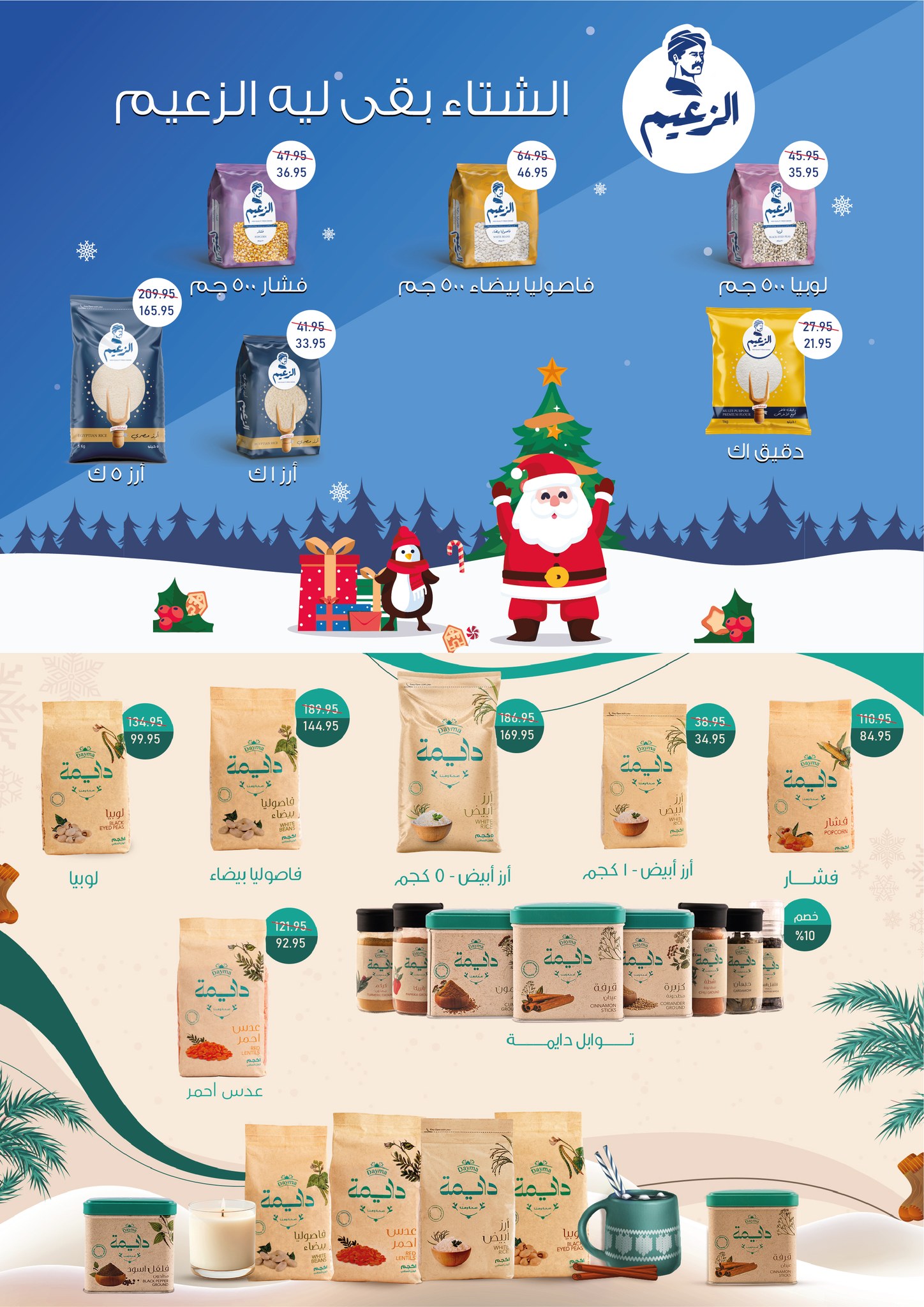 exception offers from 25dec to 19dec 2024 عروض اكسبشن من 25 ديسمبر حتى 19 ديسمبر 2024 صفحة رقم 18